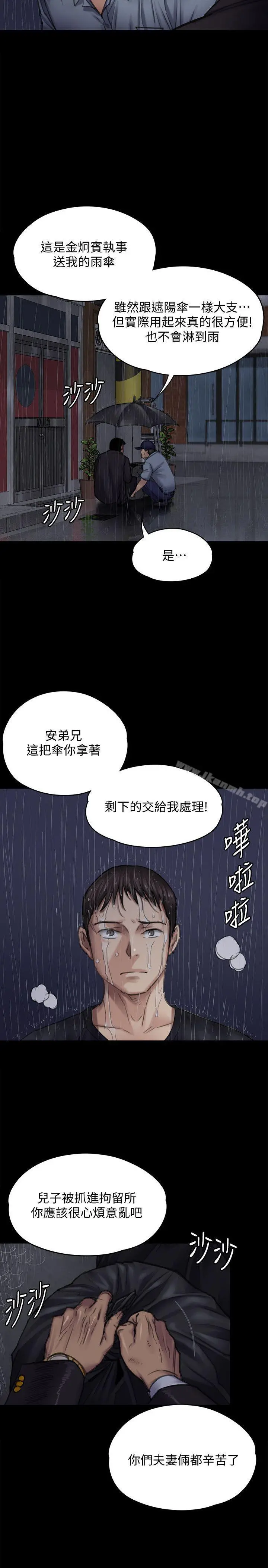 傀儡 - 第89话-觉醒后的重逢 - page 5