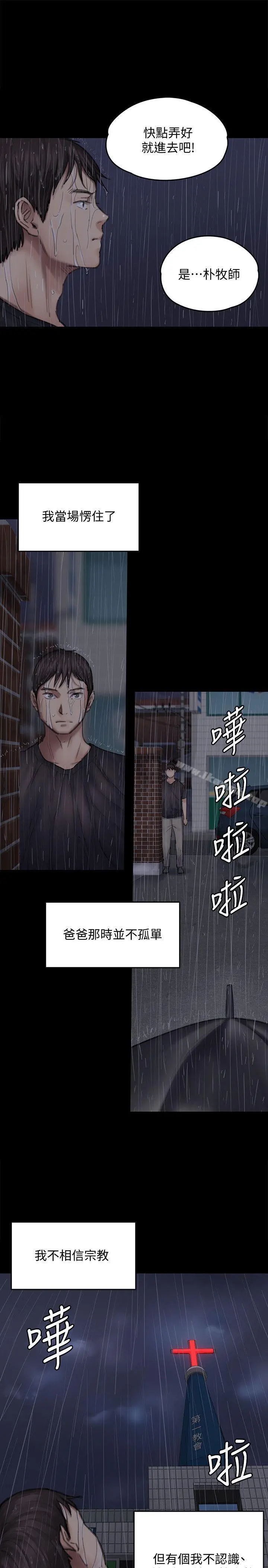 傀儡 - 第89话-觉醒后的重逢 - page 8