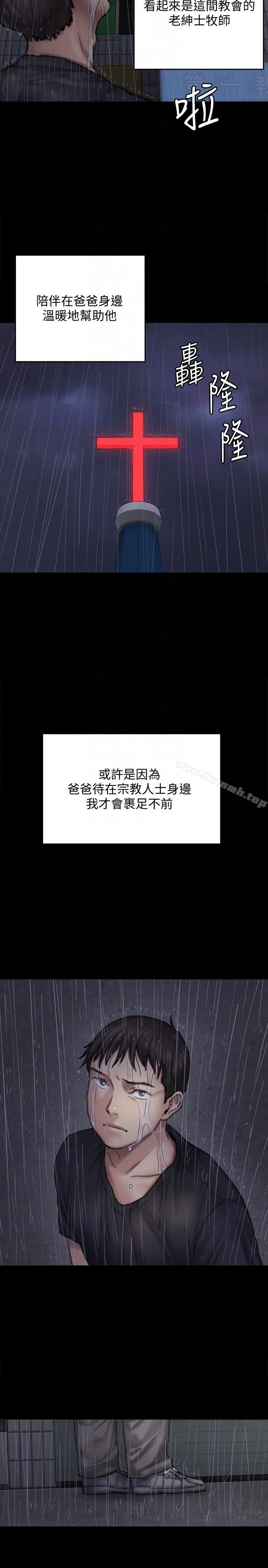 傀儡 - 第89话-觉醒后的重逢 - page 9
