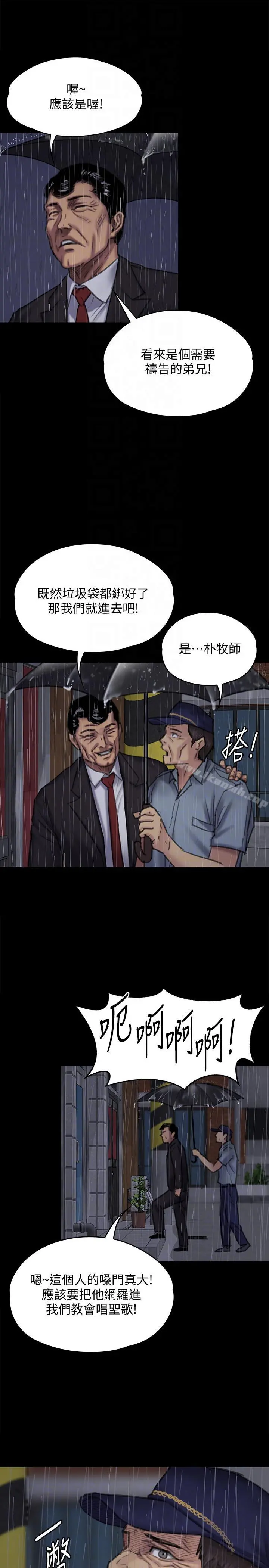傀儡 - 第89话-觉醒后的重逢 - page 15