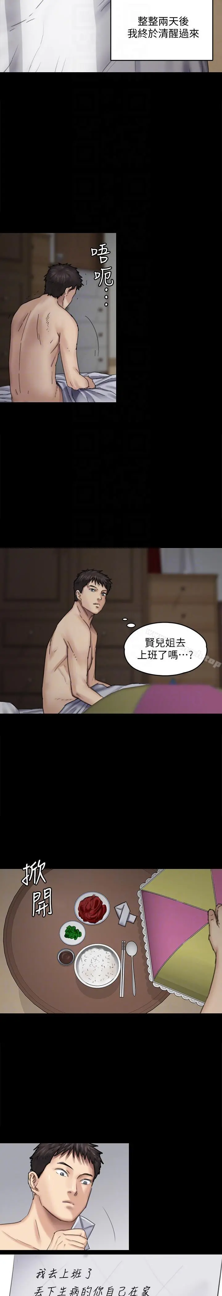 傀儡 - 第89话-觉醒后的重逢 - page 25