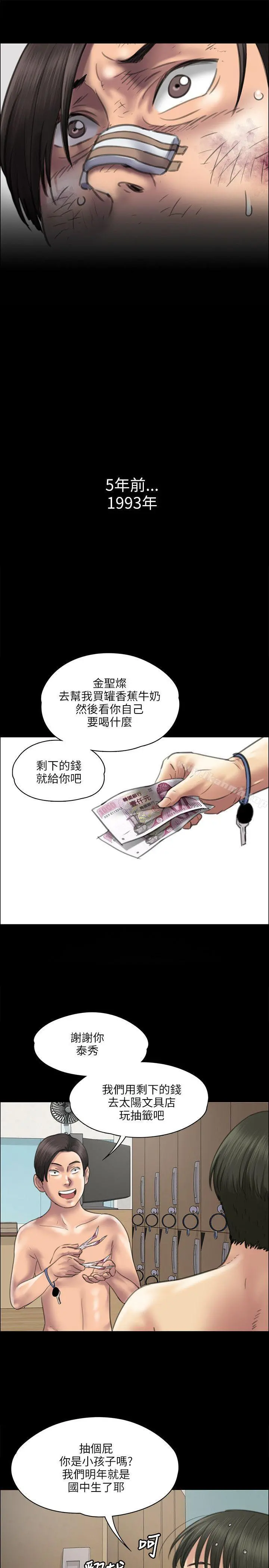 傀儡 - 第38话 - page 16