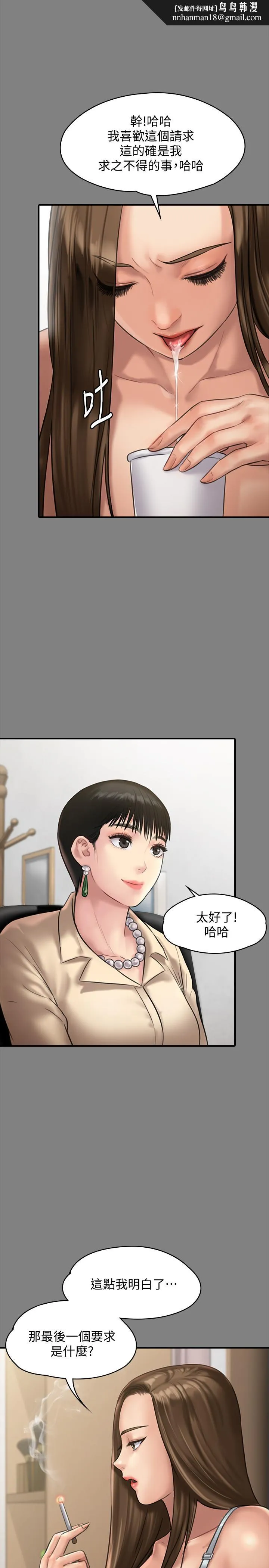 傀儡 - 第135话-开放的色魔之女 - page 1