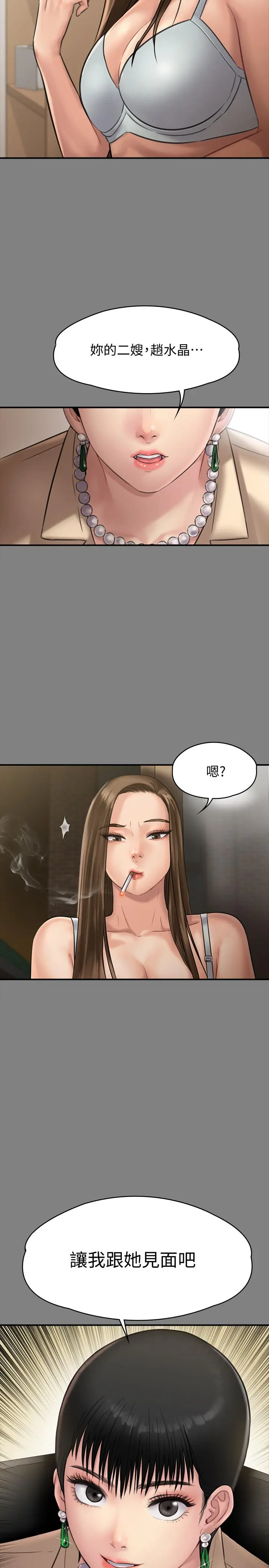 傀儡 - 第135话-开放的色魔之女 - page 2