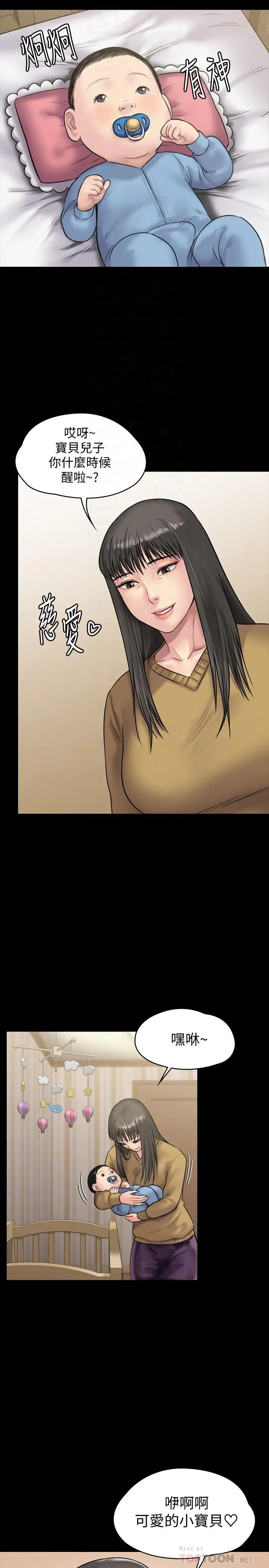 傀儡 - 第135话-开放的色魔之女 - page 6