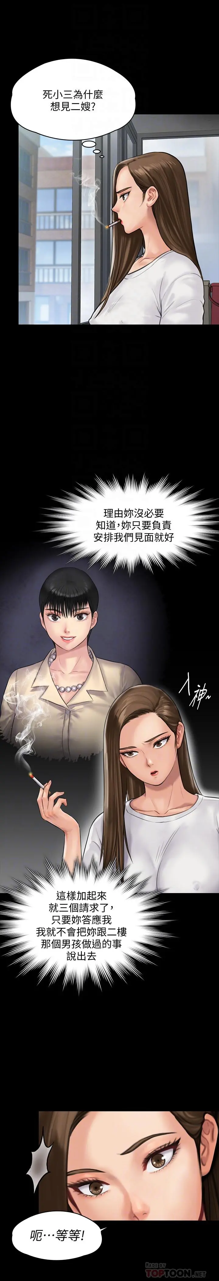 傀儡 - 第135话-开放的色魔之女 - page 10