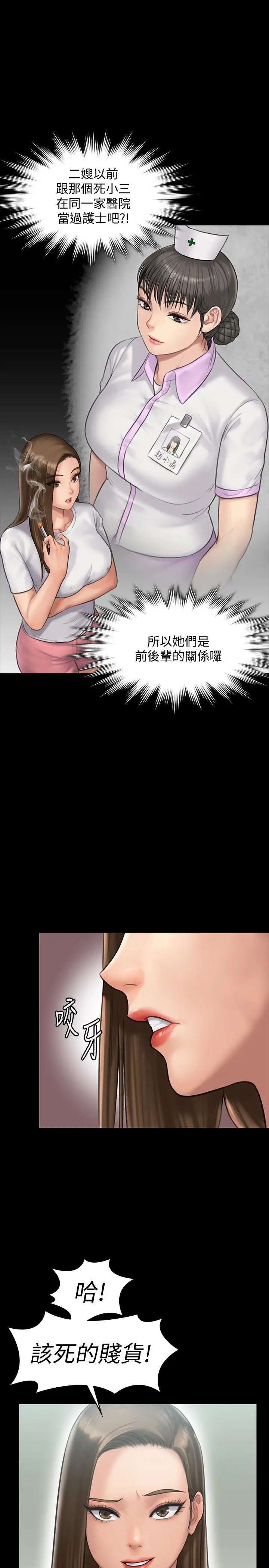 傀儡 - 第135话-开放的色魔之女 - page 11