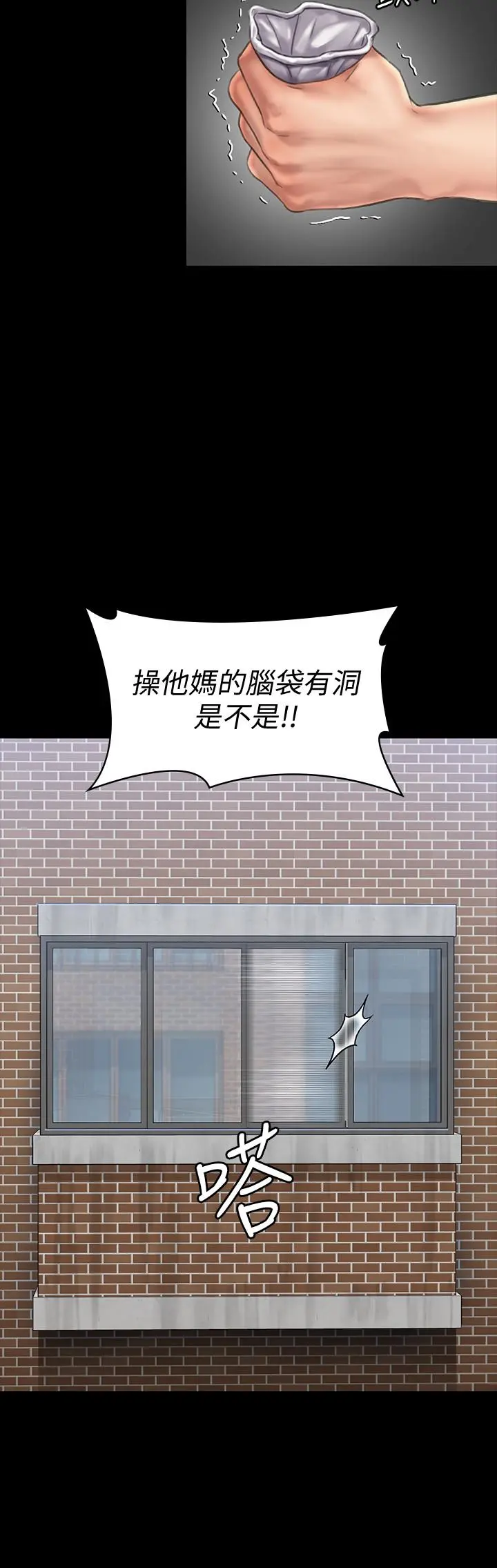 傀儡 - 第135话-开放的色魔之女 - page 13