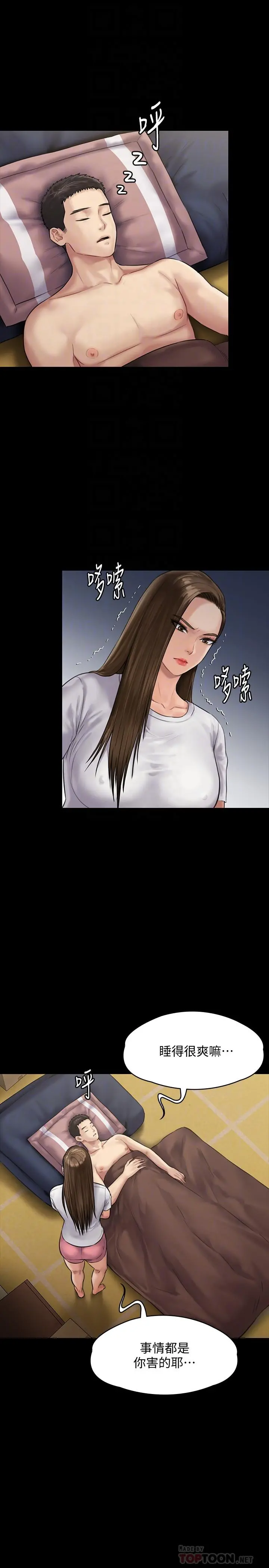 傀儡 - 第135话-开放的色魔之女 - page 14