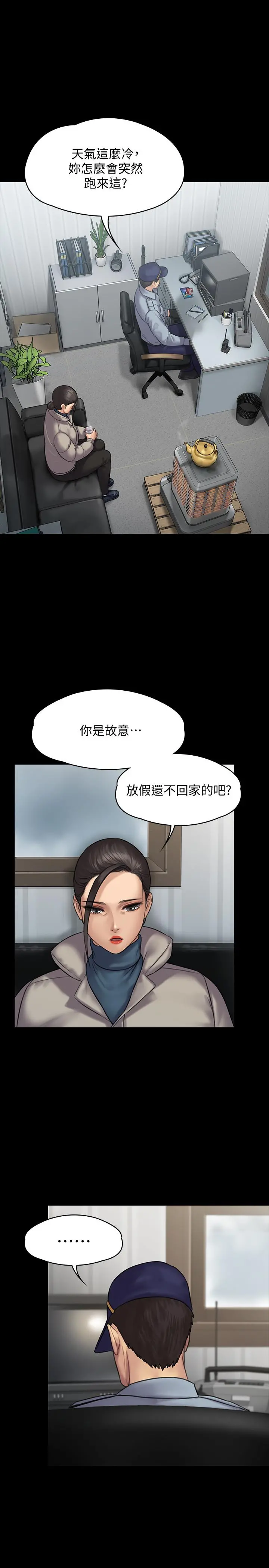 傀儡 - 第135话-开放的色魔之女 - page 23