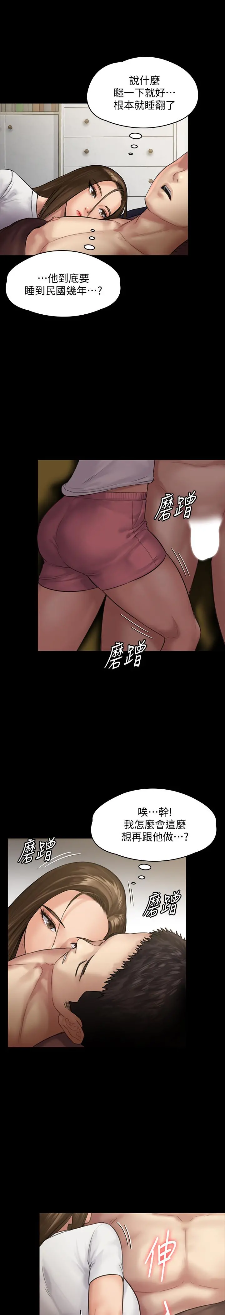 傀儡 - 第135话-开放的色魔之女 - page 28