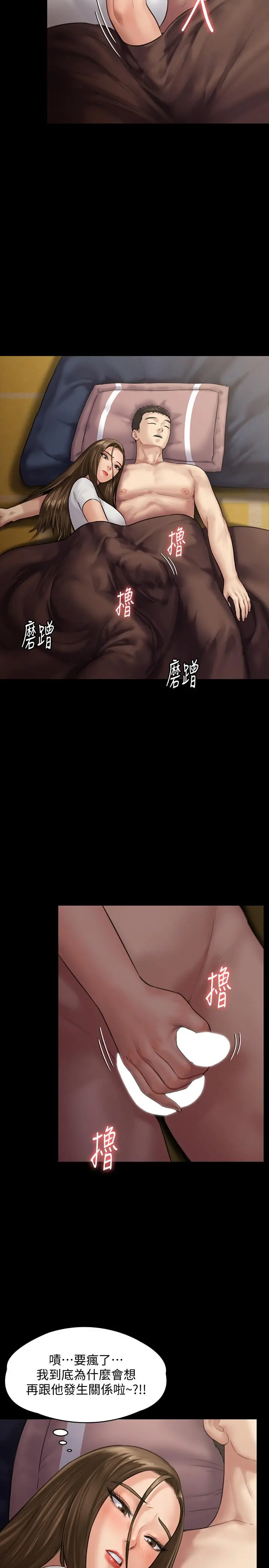 傀儡 - 第135话-开放的色魔之女 - page 29