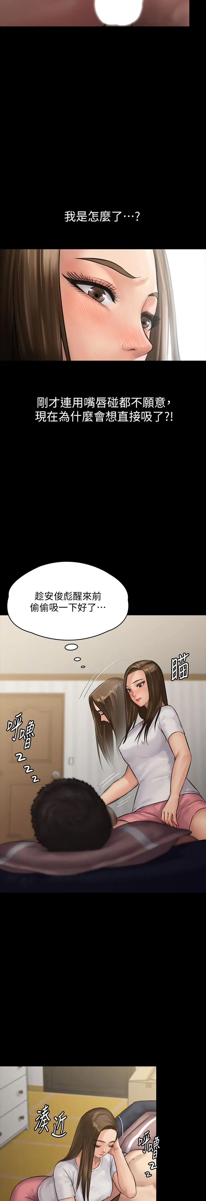 傀儡 - 第135话-开放的色魔之女 - page 33