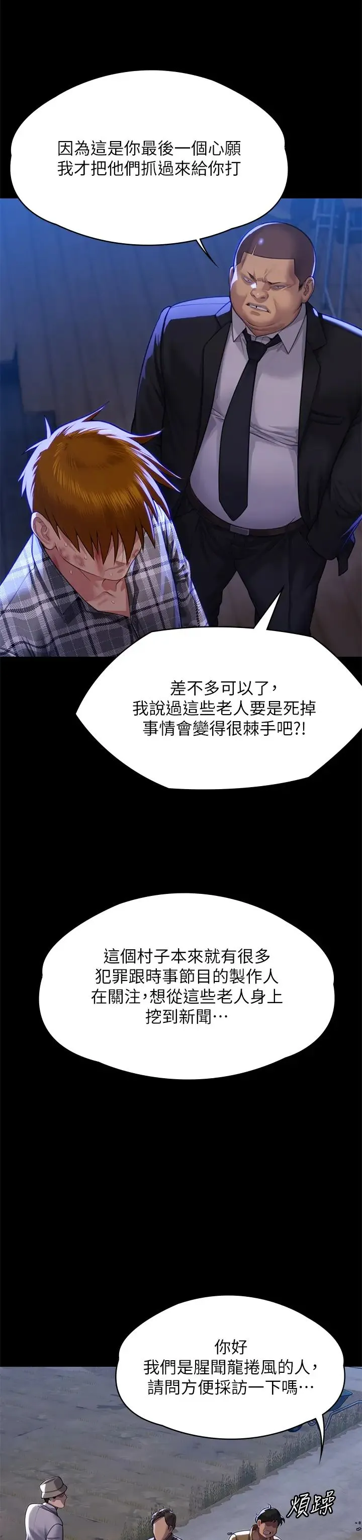 傀儡 - 第313話-媽，我回來瞭 - page 38