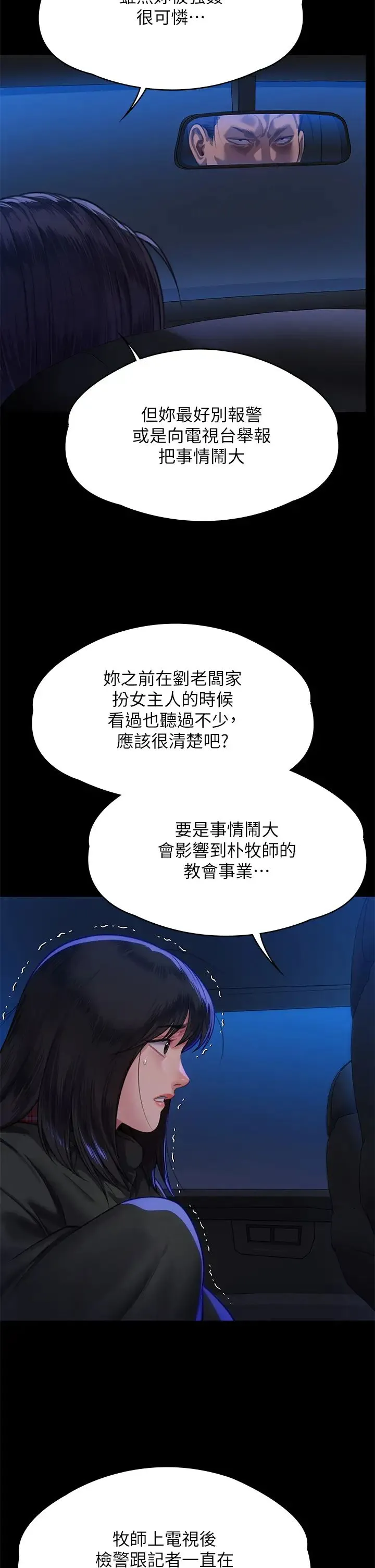 傀儡 - 第313話-媽，我回來瞭 - page 43