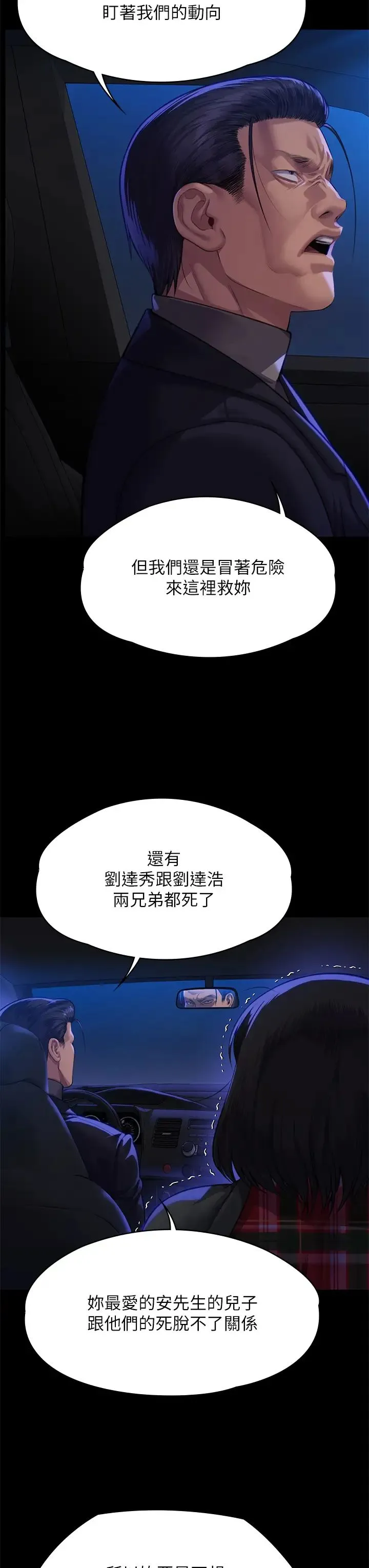 傀儡 - 第313話-媽，我回來瞭 - page 44