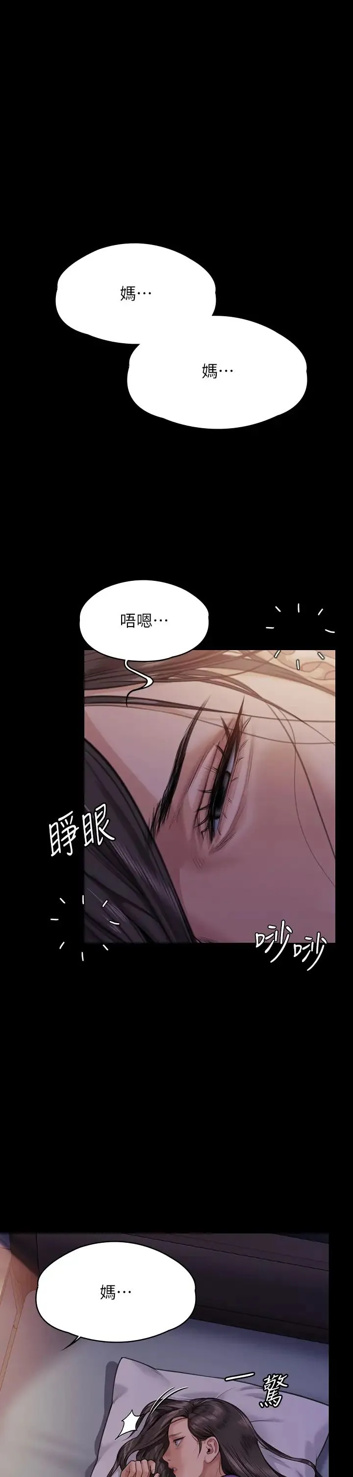 傀儡 - 第313話-媽，我回來瞭 - page 52