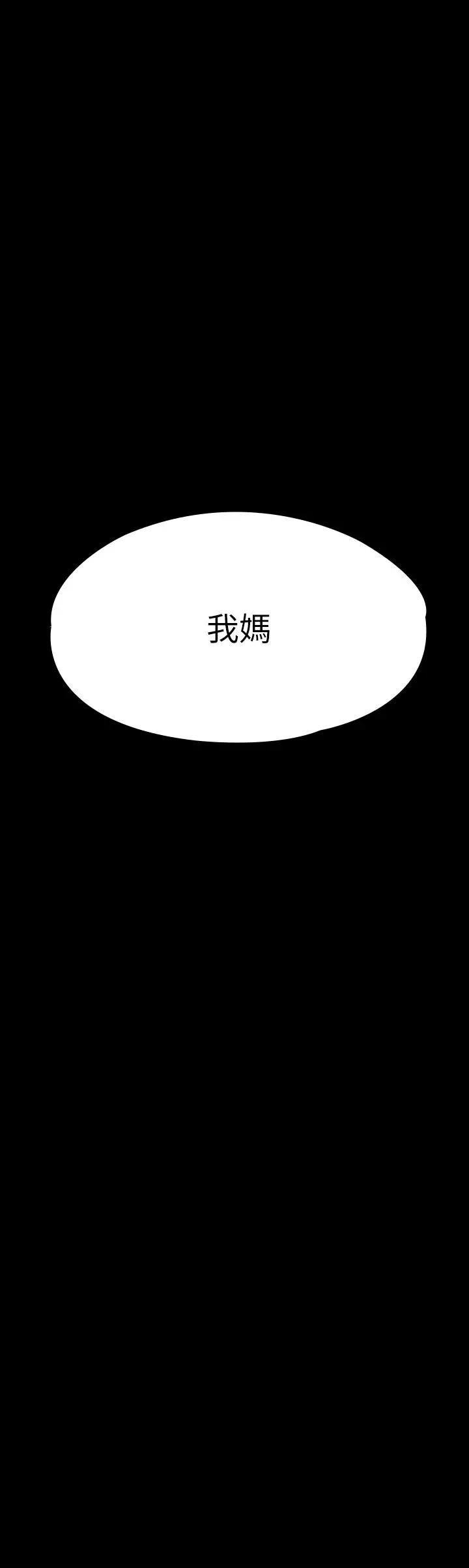 傀儡 - 第191话-裸体衝出门的达莉 - page 3