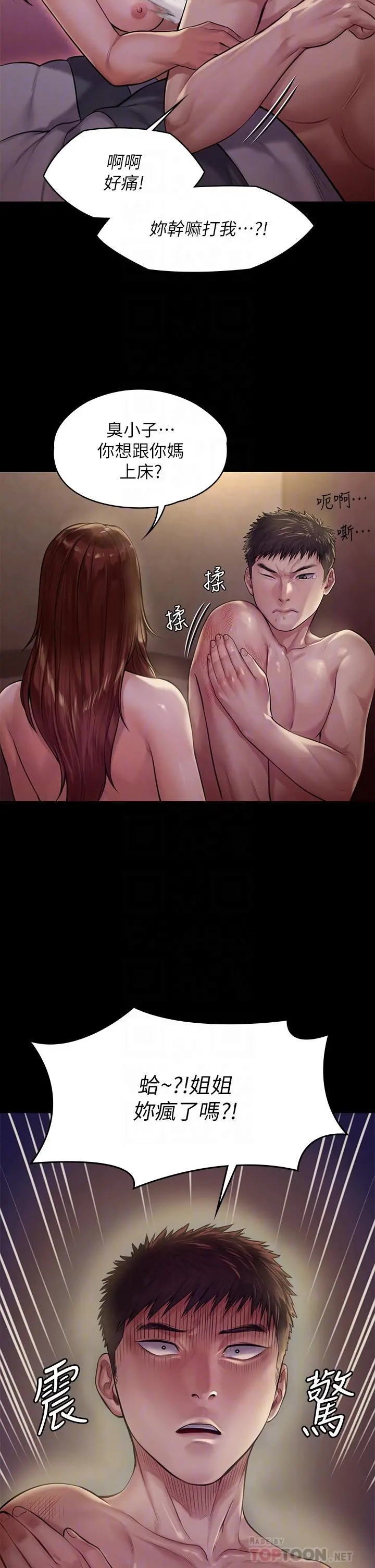 傀儡 - 第191话-裸体衝出门的达莉 - page 6