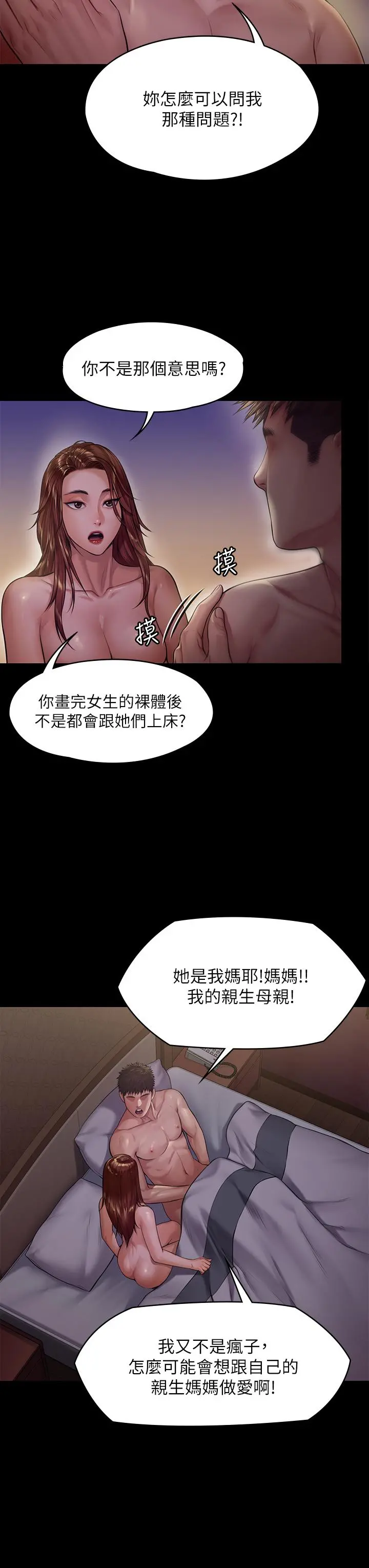 傀儡 - 第191话-裸体衝出门的达莉 - page 7