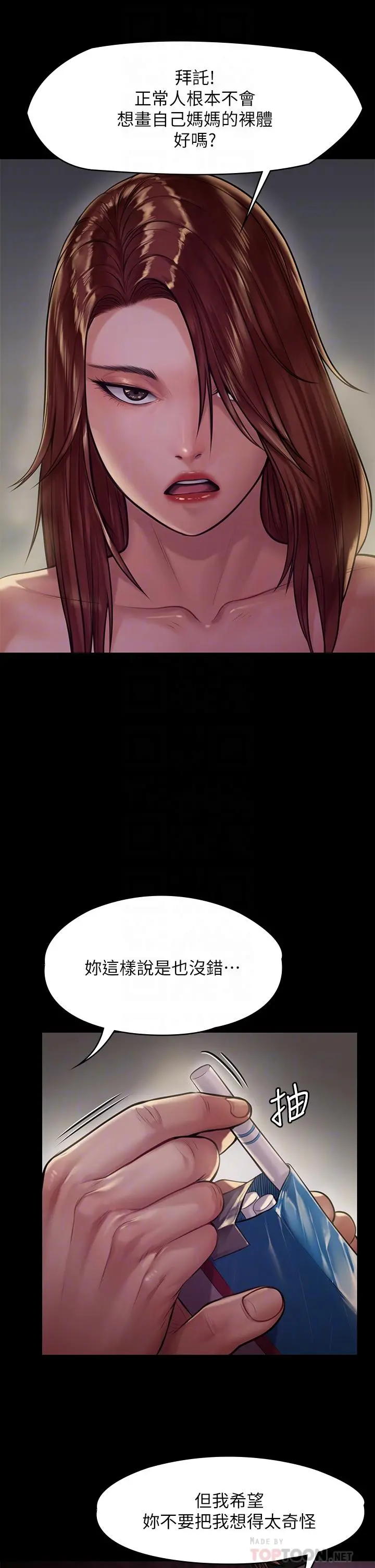 傀儡 - 第191话-裸体衝出门的达莉 - page 8