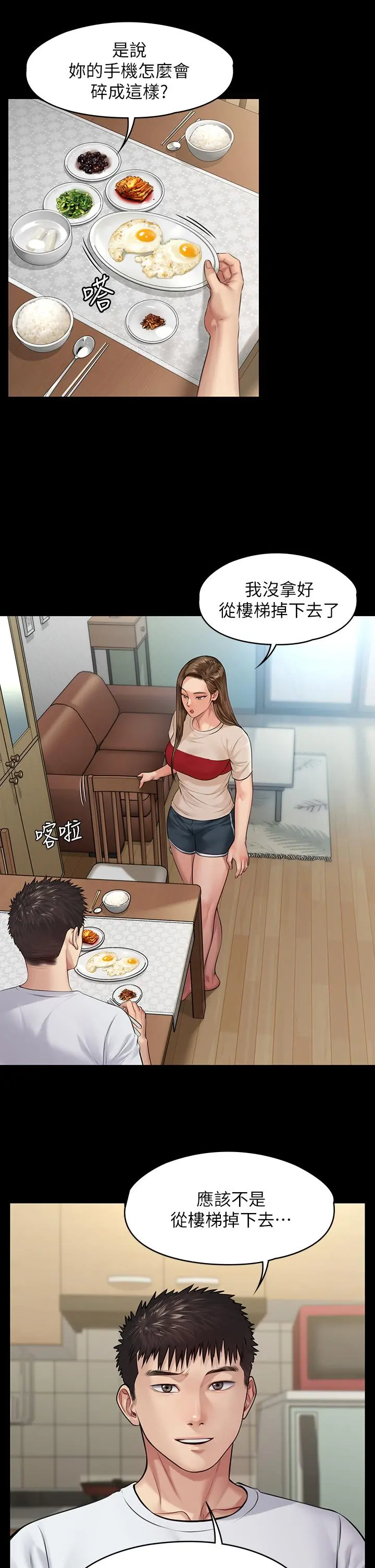 傀儡 - 第191话-裸体衝出门的达莉 - page 20