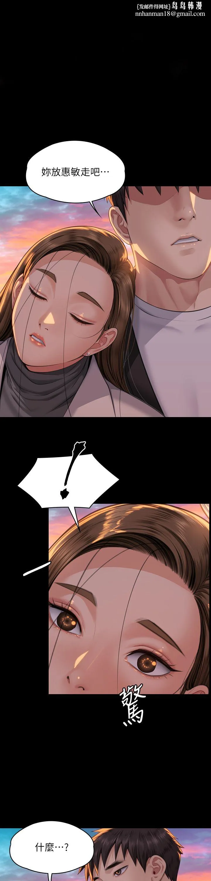 傀儡 - 第338話-成為生命共同體的三人 - page 1