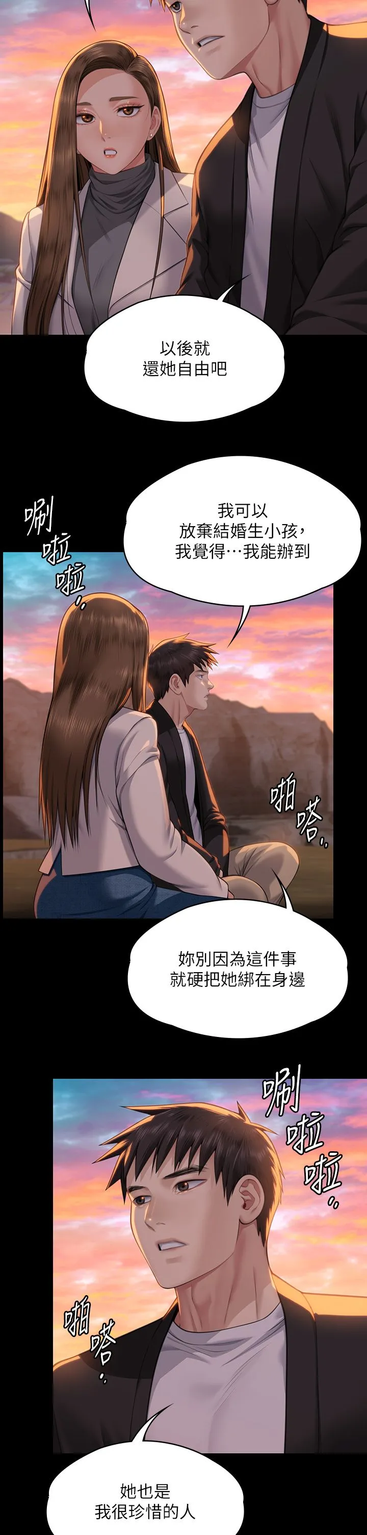 傀儡 - 第338話-成為生命共同體的三人 - page 2