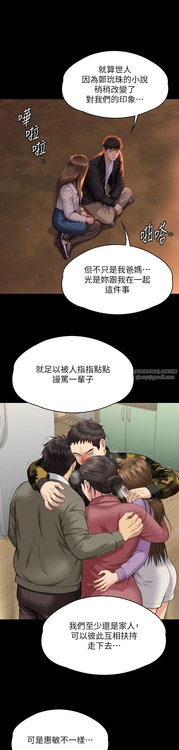 傀儡 - 第338話-成為生命共同體的三人 - page 5