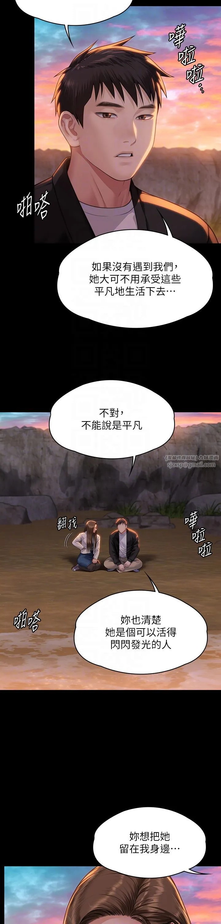 傀儡 - 第338話-成為生命共同體的三人 - page 6