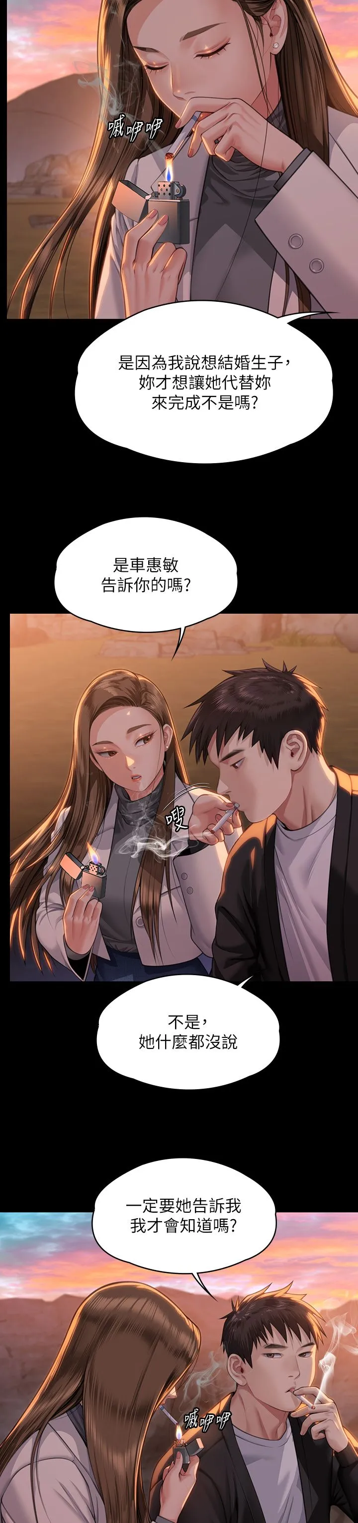 傀儡 - 第338話-成為生命共同體的三人 - page 7