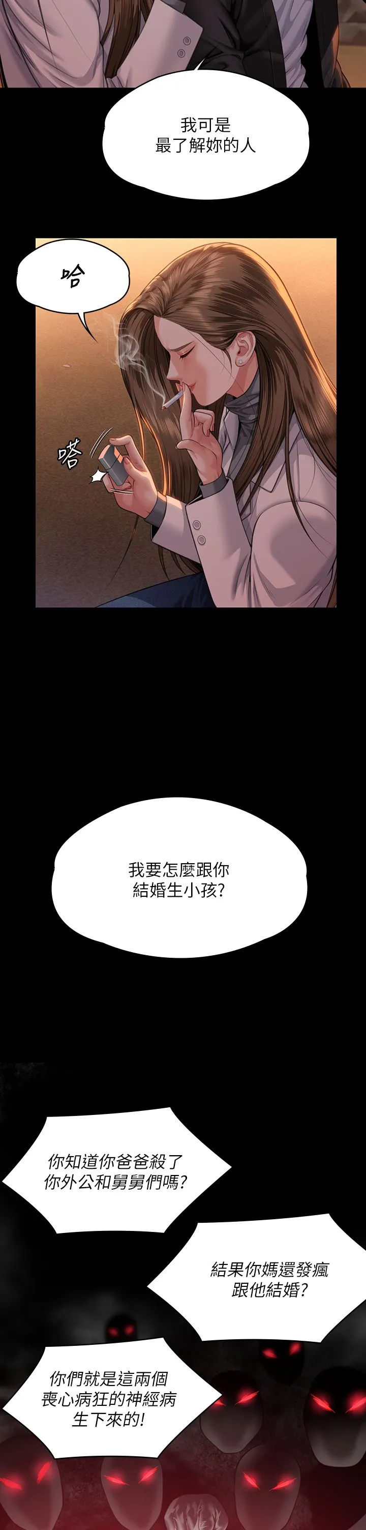 傀儡 - 第338話-成為生命共同體的三人 - page 8