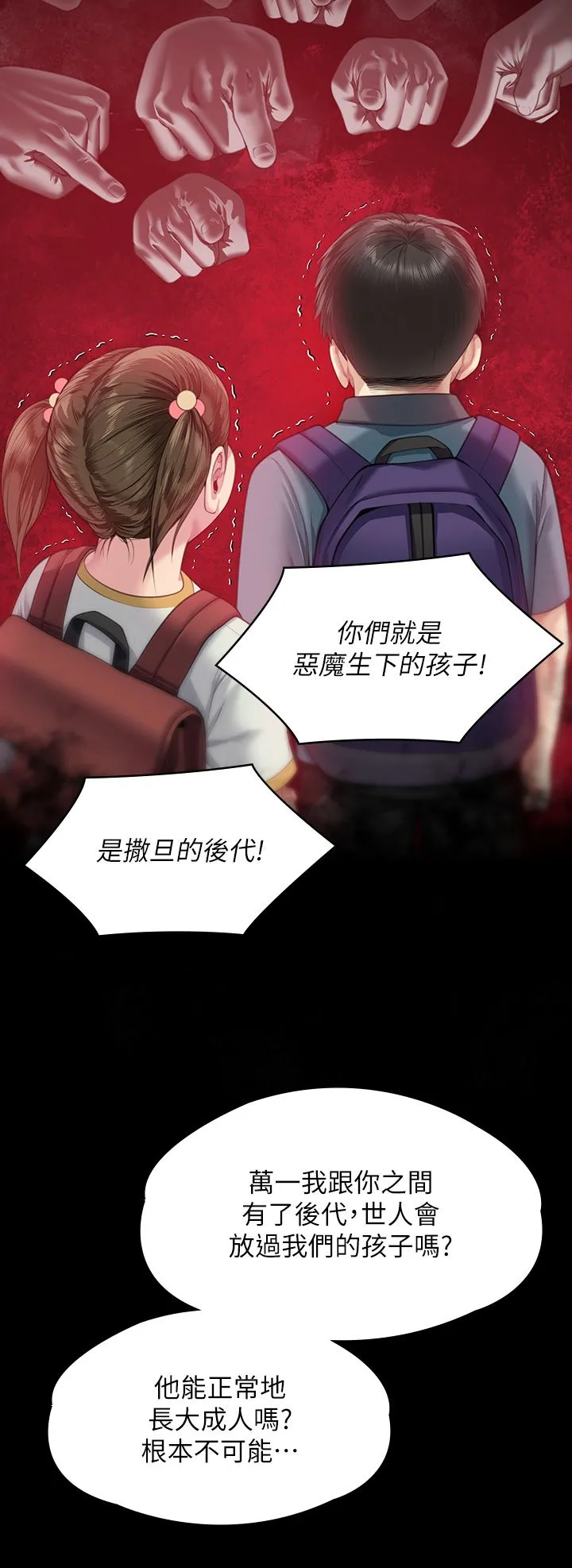 傀儡 - 第338話-成為生命共同體的三人 - page 9