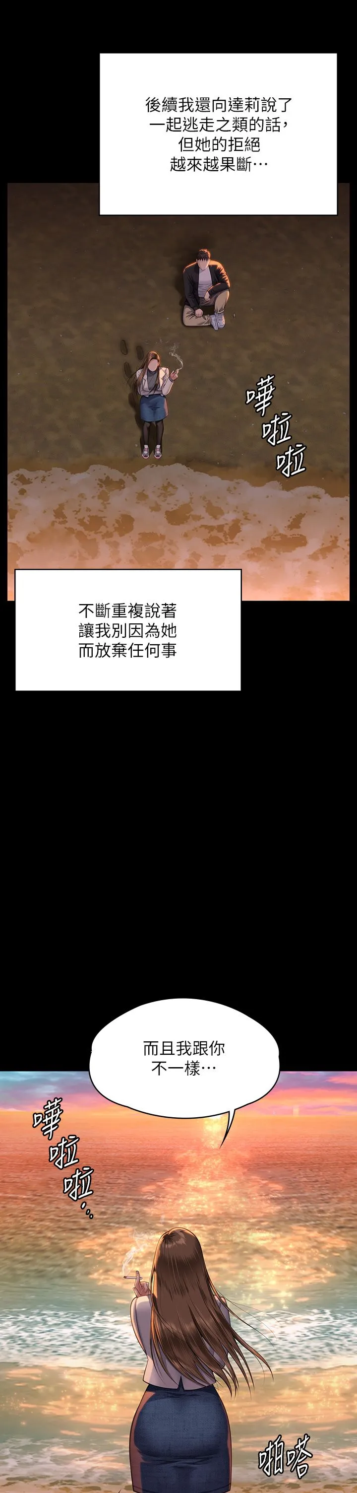 傀儡 - 第338話-成為生命共同體的三人 - page 21