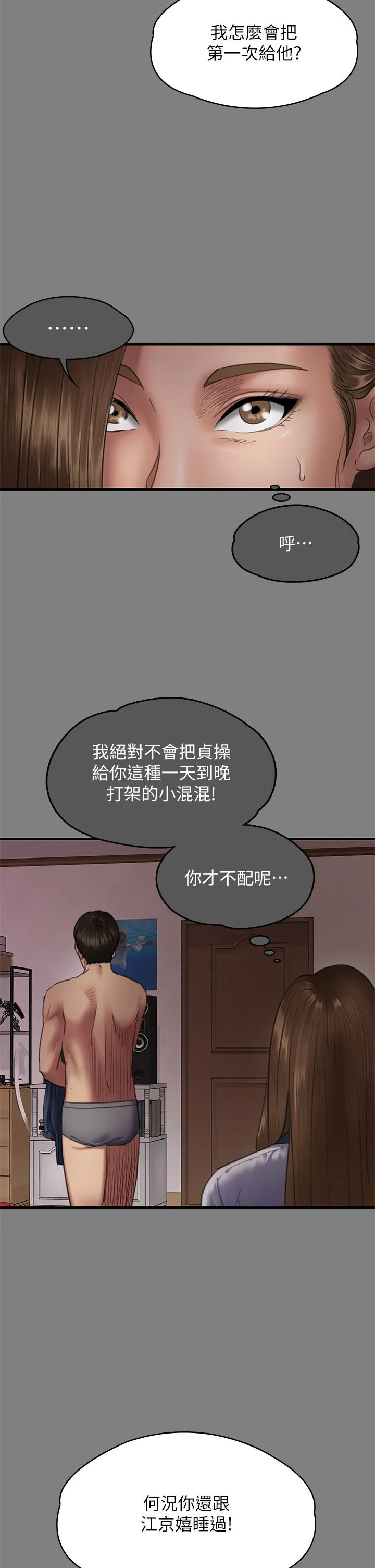傀儡 - 第338話-成為生命共同體的三人 - page 27