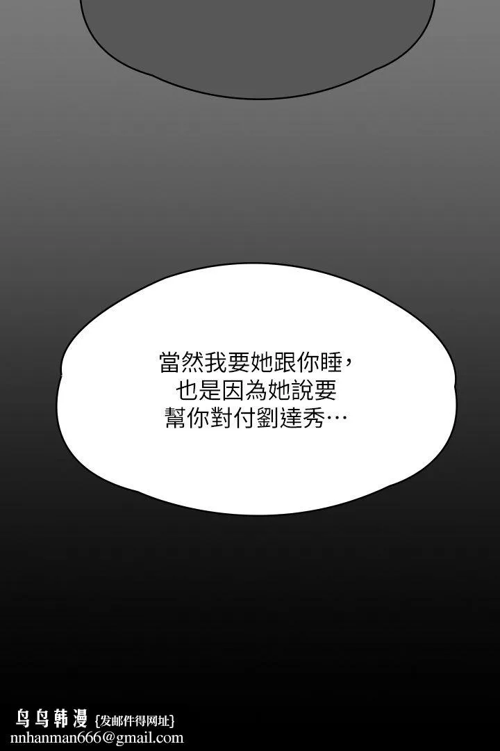 傀儡 - 第338話-成為生命共同體的三人 - page 29