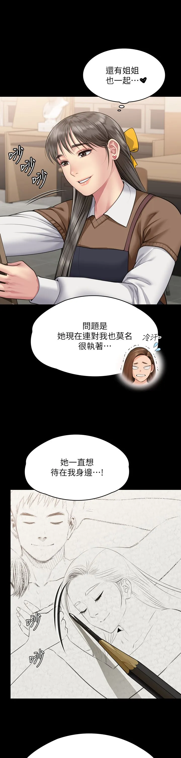傀儡 - 第338話-成為生命共同體的三人 - page 42
