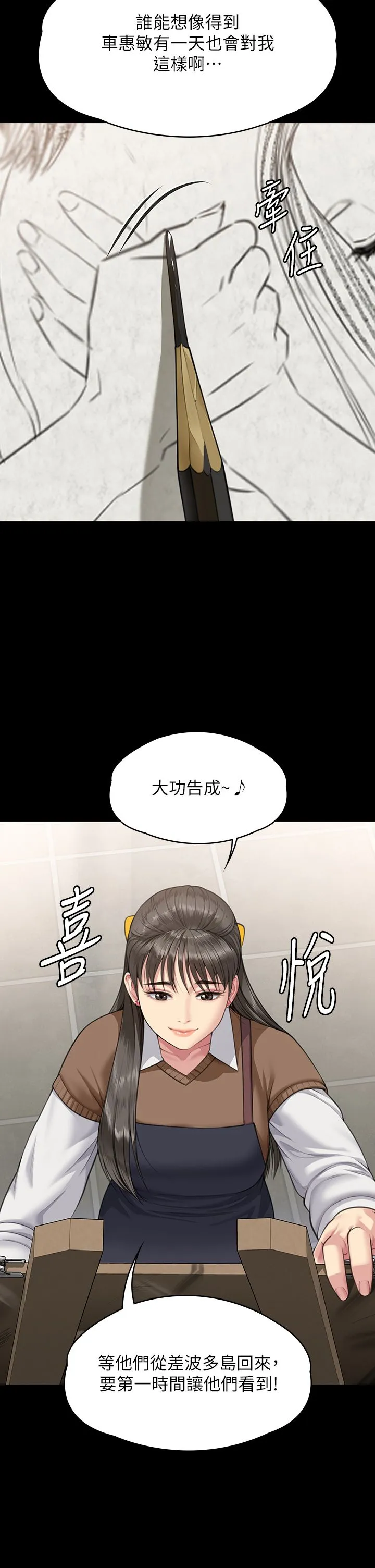 傀儡 - 第338話-成為生命共同體的三人 - page 43