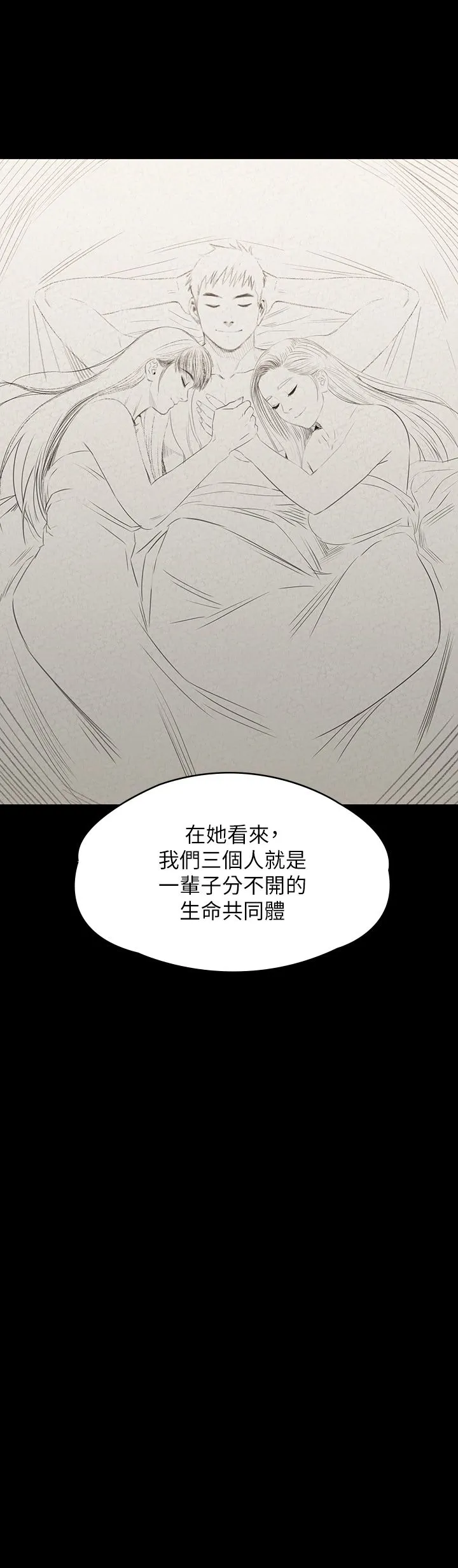 傀儡 - 第338話-成為生命共同體的三人 - page 44
