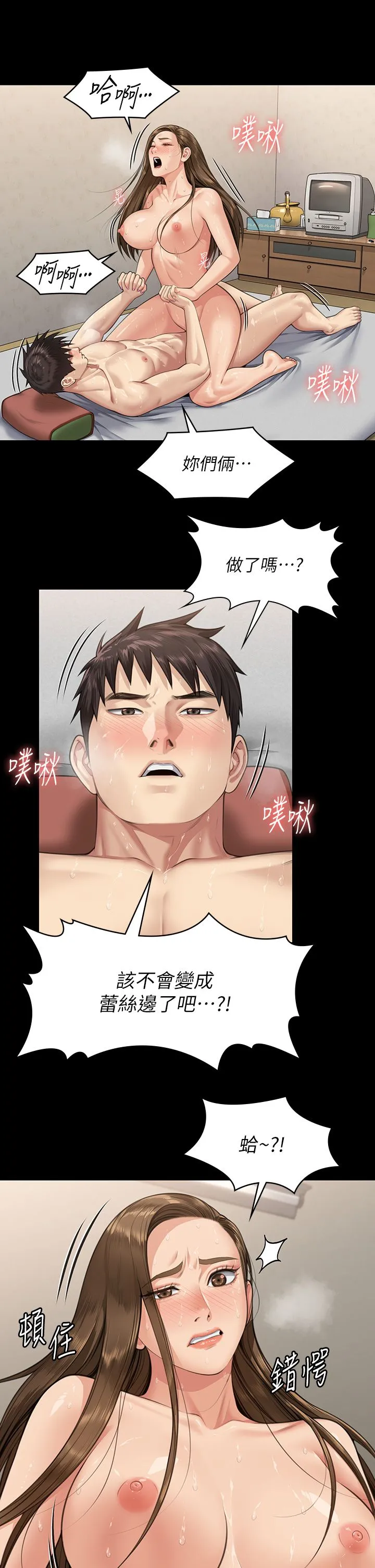 傀儡 - 第338話-成為生命共同體的三人 - page 45