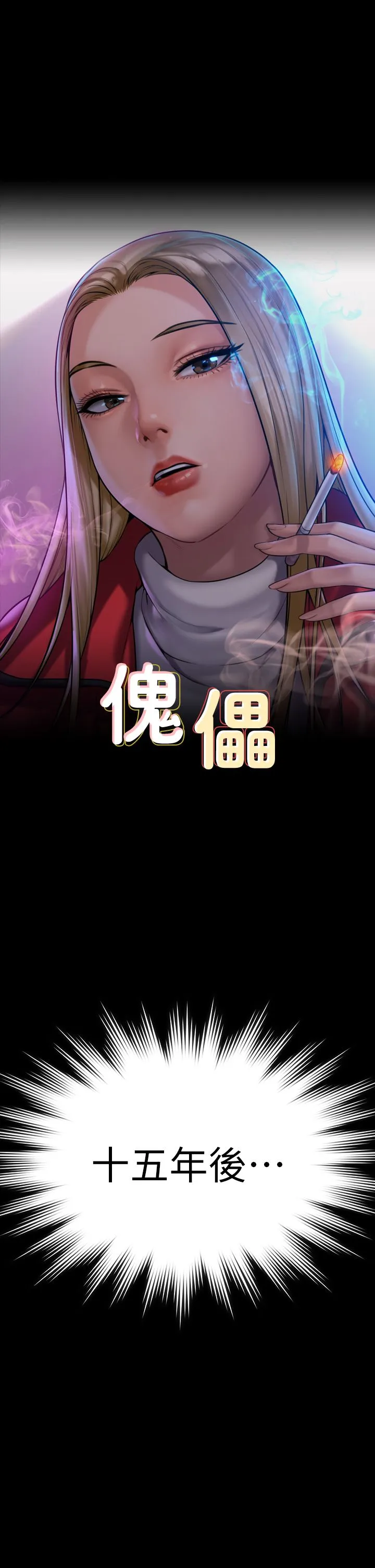 傀儡 - 第340話-要不要來玩3P? - page 4