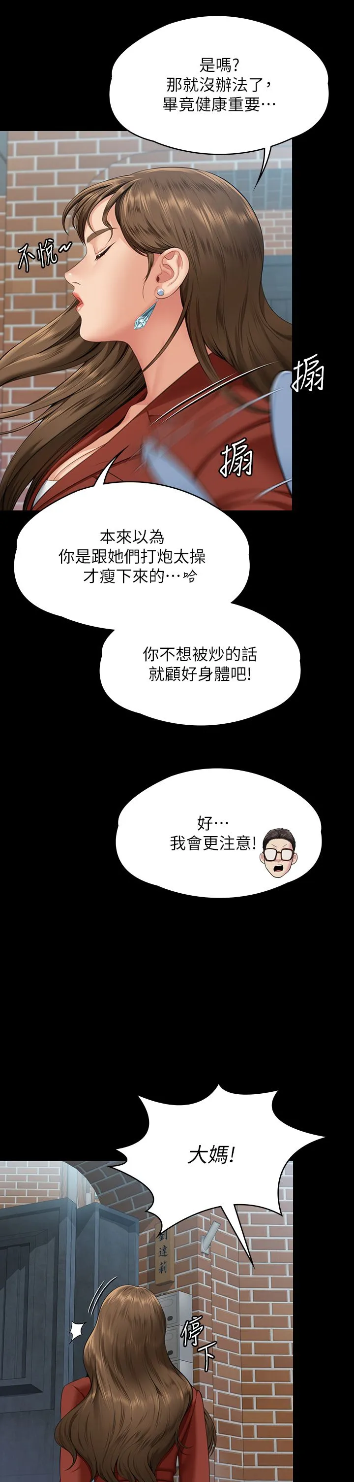傀儡 - 第340話-要不要來玩3P? - page 11