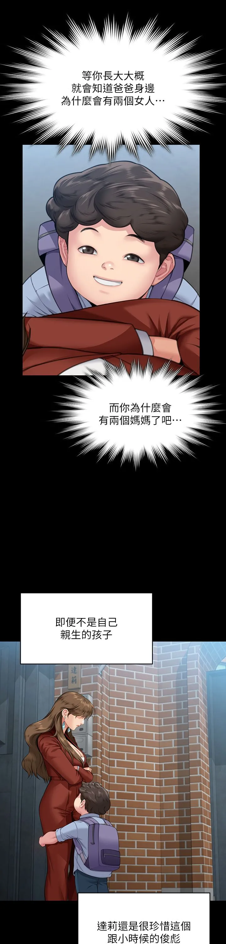 傀儡 - 第340話-要不要來玩3P? - page 20