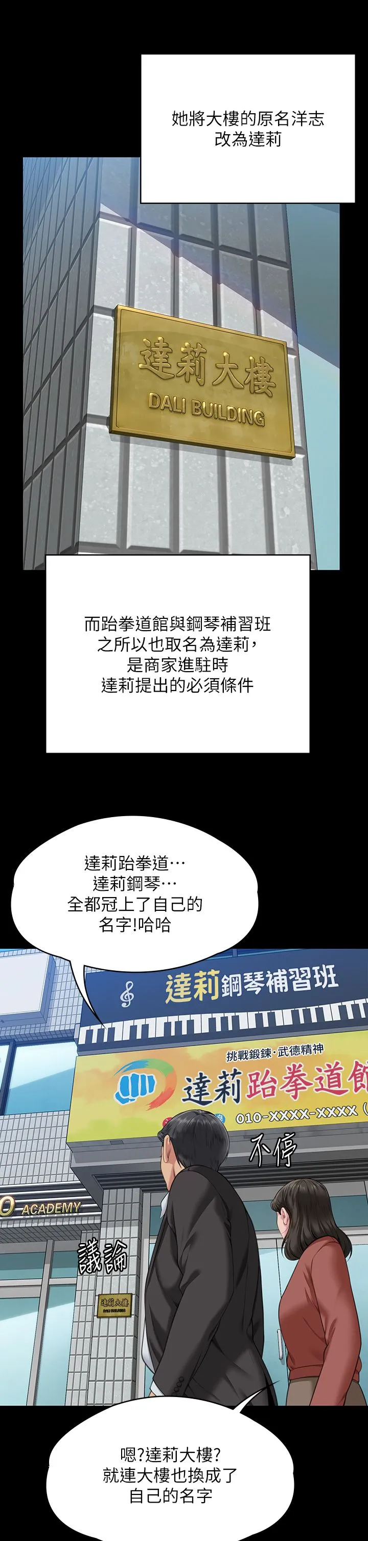 傀儡 - 第340話-要不要來玩3P? - page 23