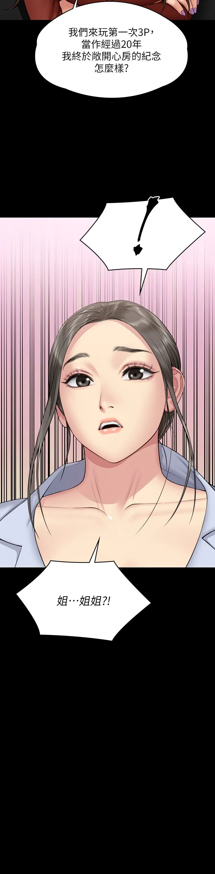 傀儡 - 第340話-要不要來玩3P? - page 52