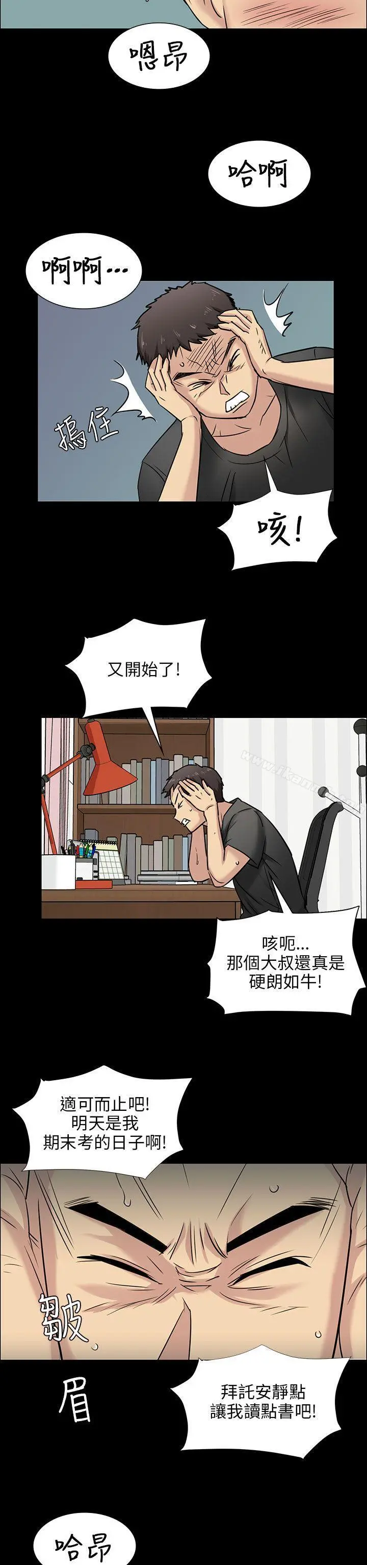 傀儡 - 第5话 - page 2