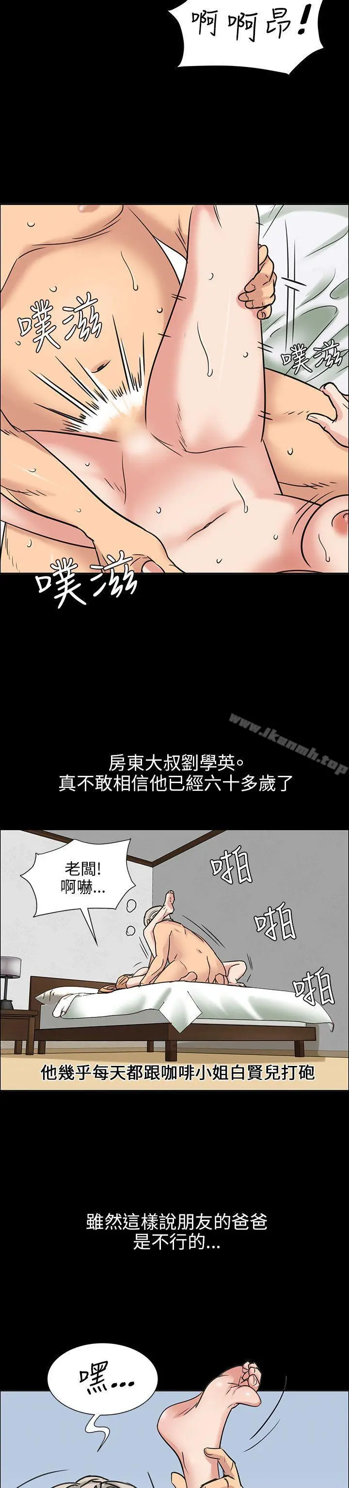 傀儡 - 第5话 - page 6