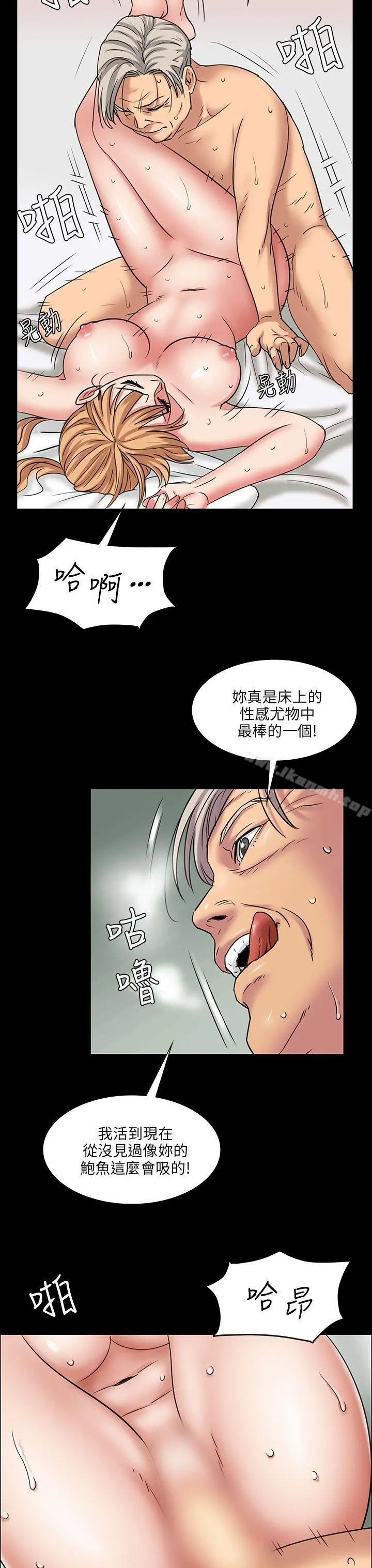 傀儡 - 第5话 - page 12
