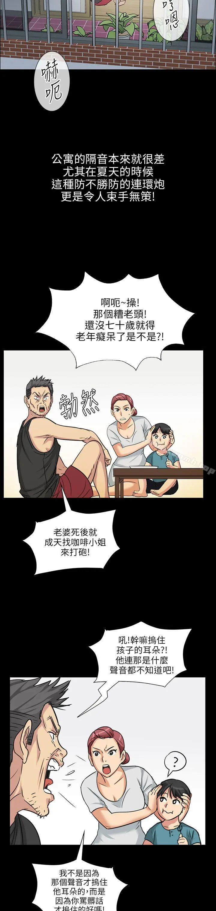 傀儡 - 第5话 - page 16