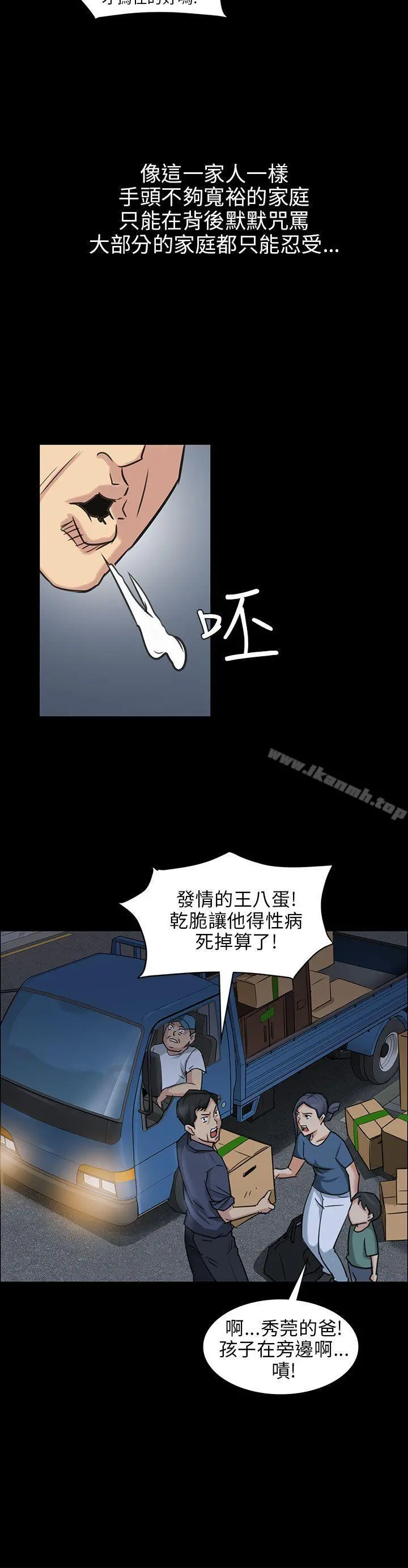 傀儡 - 第5话 - page 17